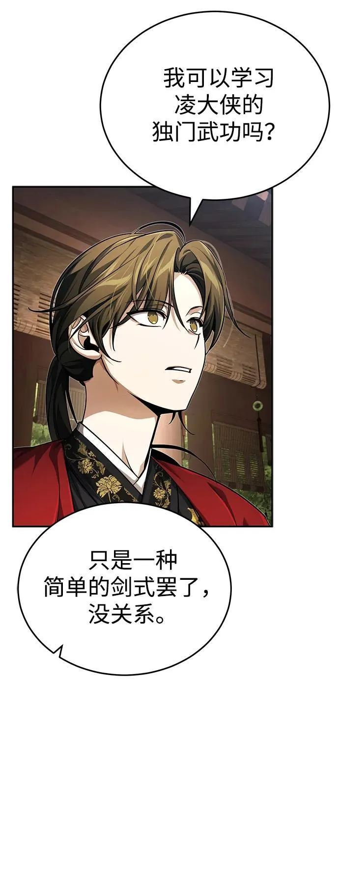 [第16话] 无影剑阁的展望51