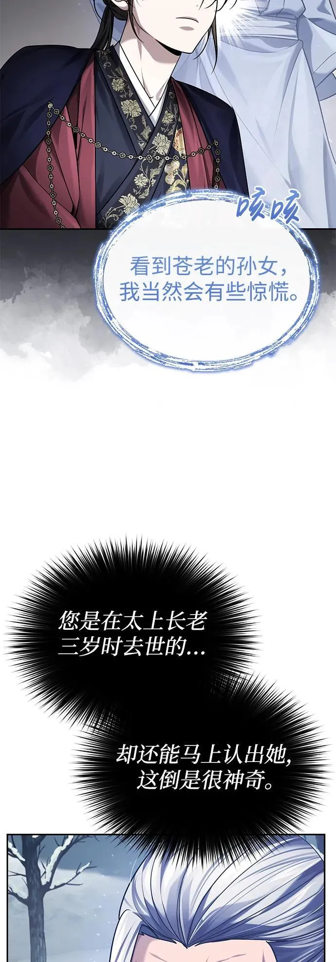 [第27话] 死亡是一条寒冷的道路66