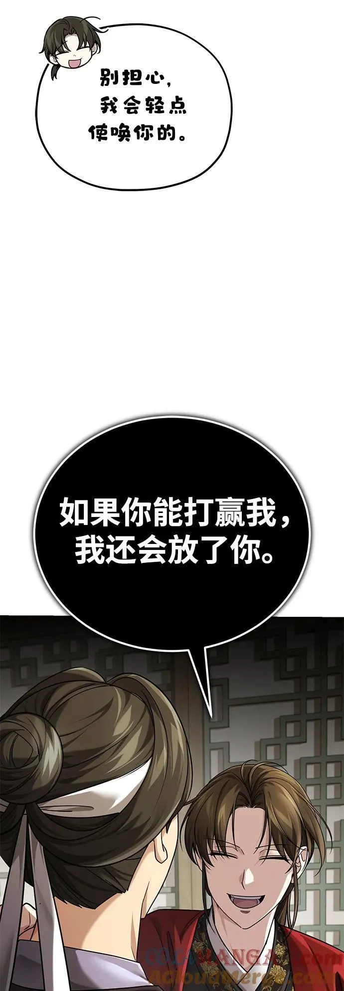 [第41话] 你没把我放在眼里吗？81