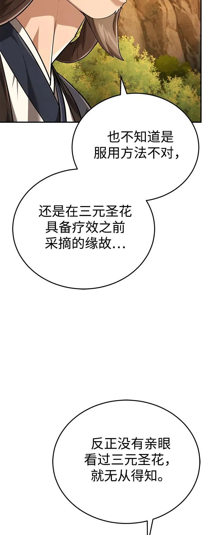 [第39话] 另一个荣花弟子16