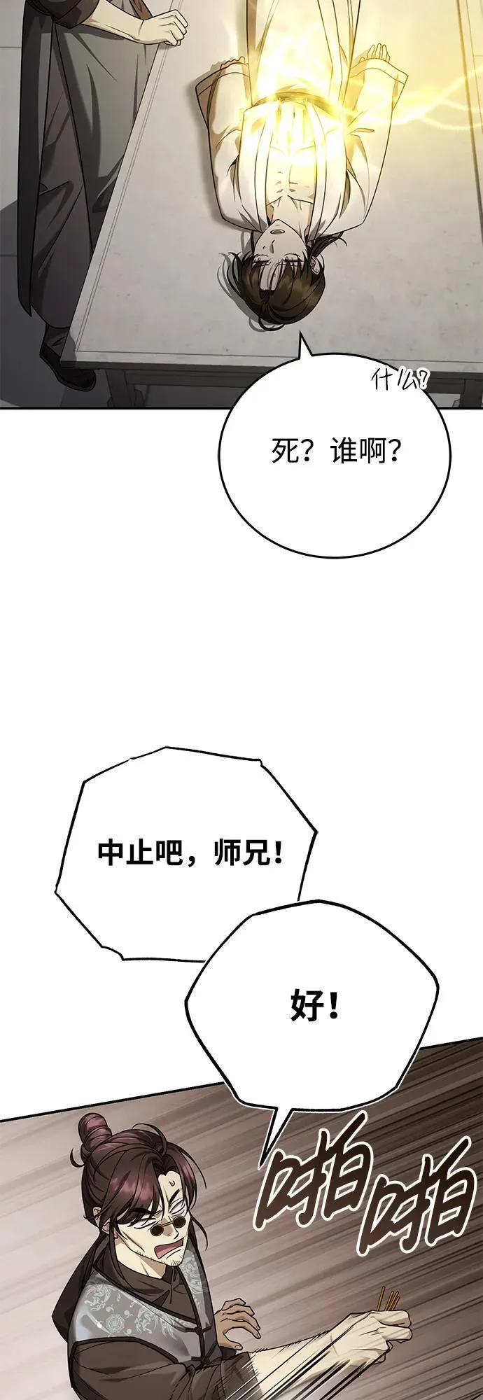 [第42话] 希望你死后能得到安息！34
