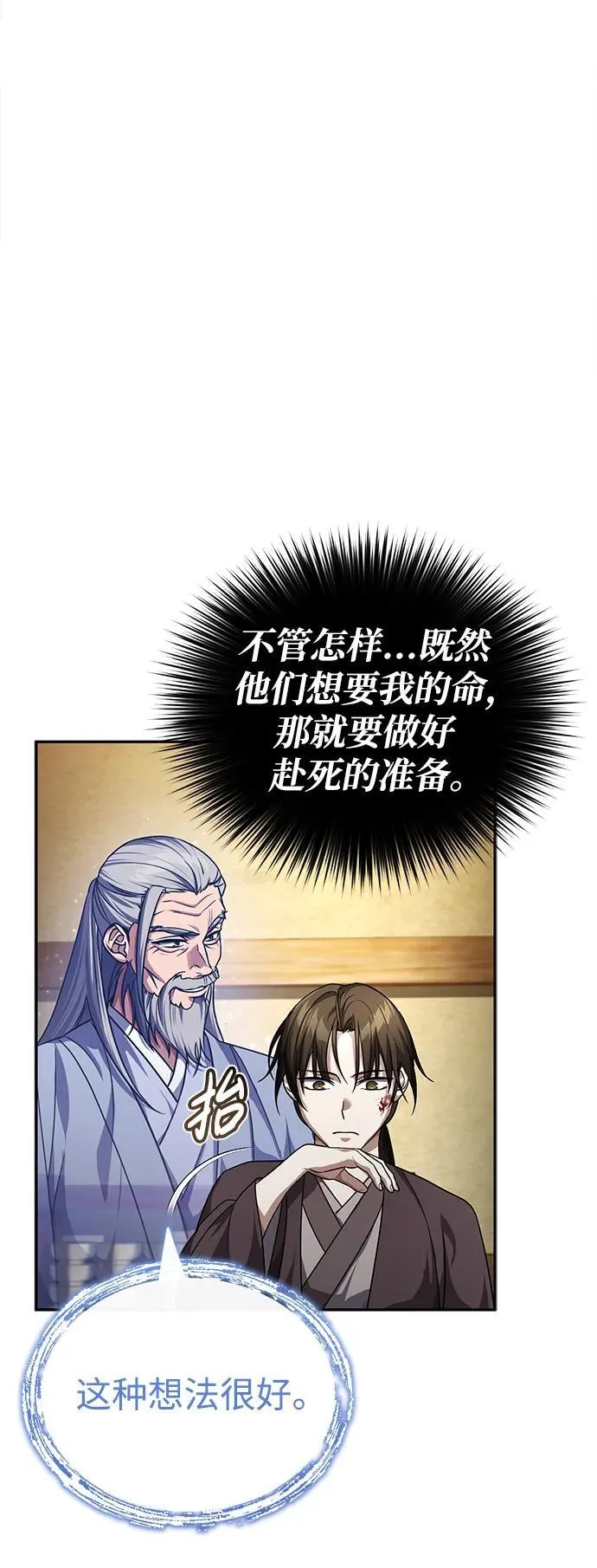 [第6话] 危机过后的机会58