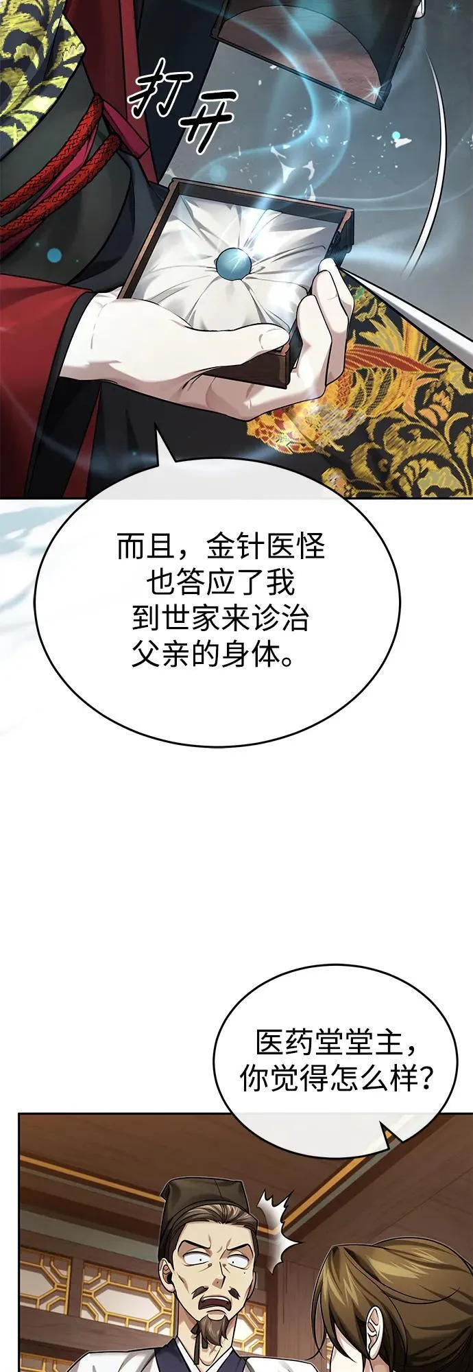 [第27话] 死亡是一条寒冷的道路46