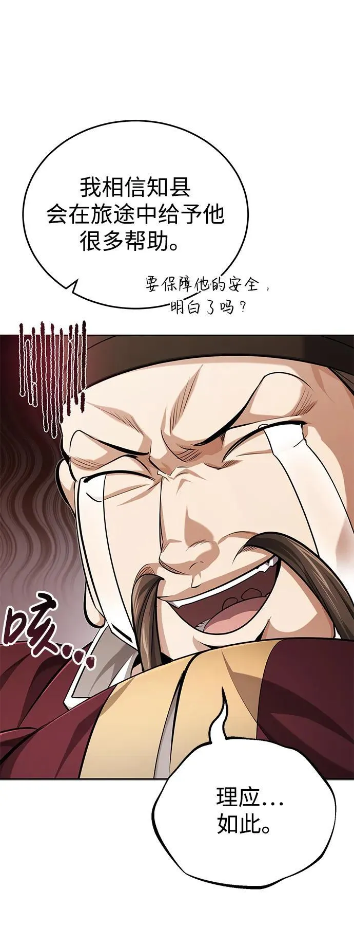 [第21话] 不是杂鬼之类的存在16