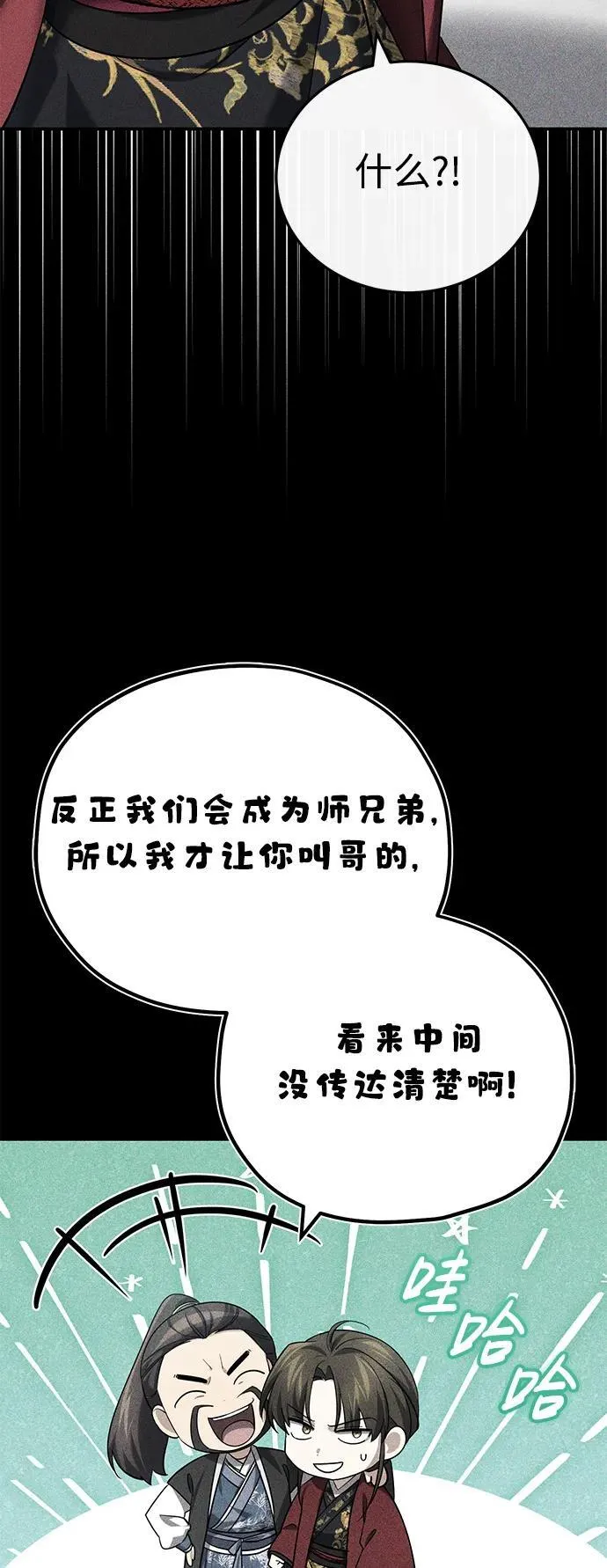 [第41话] 你没把我放在眼里吗？68