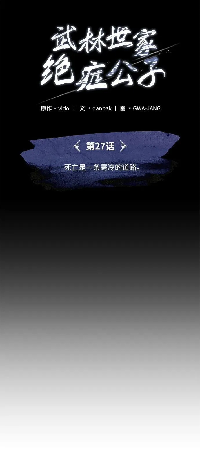 [第27话] 死亡是一条寒冷的道路10