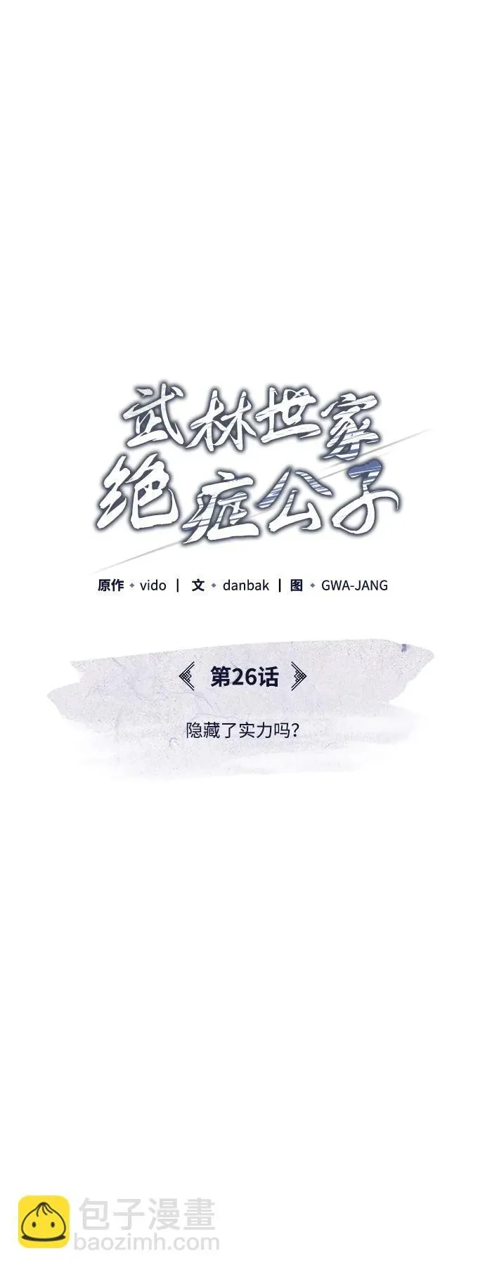 [第26话] 隐藏了实力吗？17
