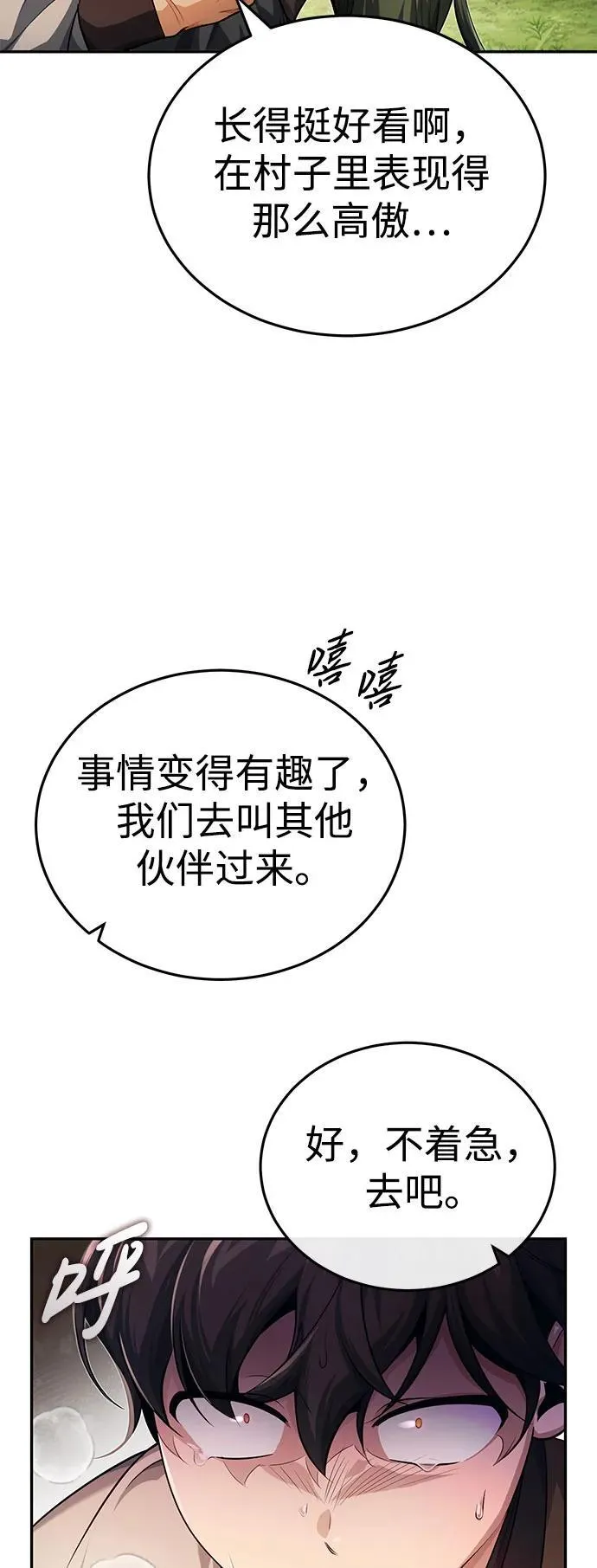 [第17话] 张家村41