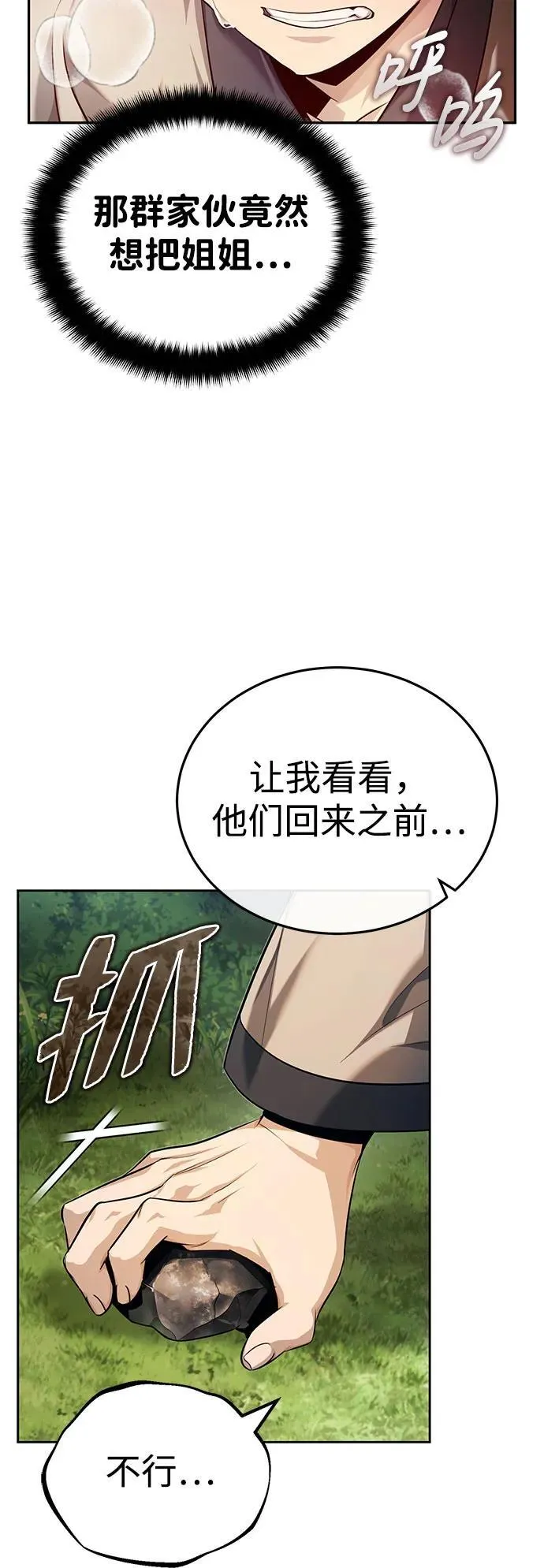[第17话] 张家村42
