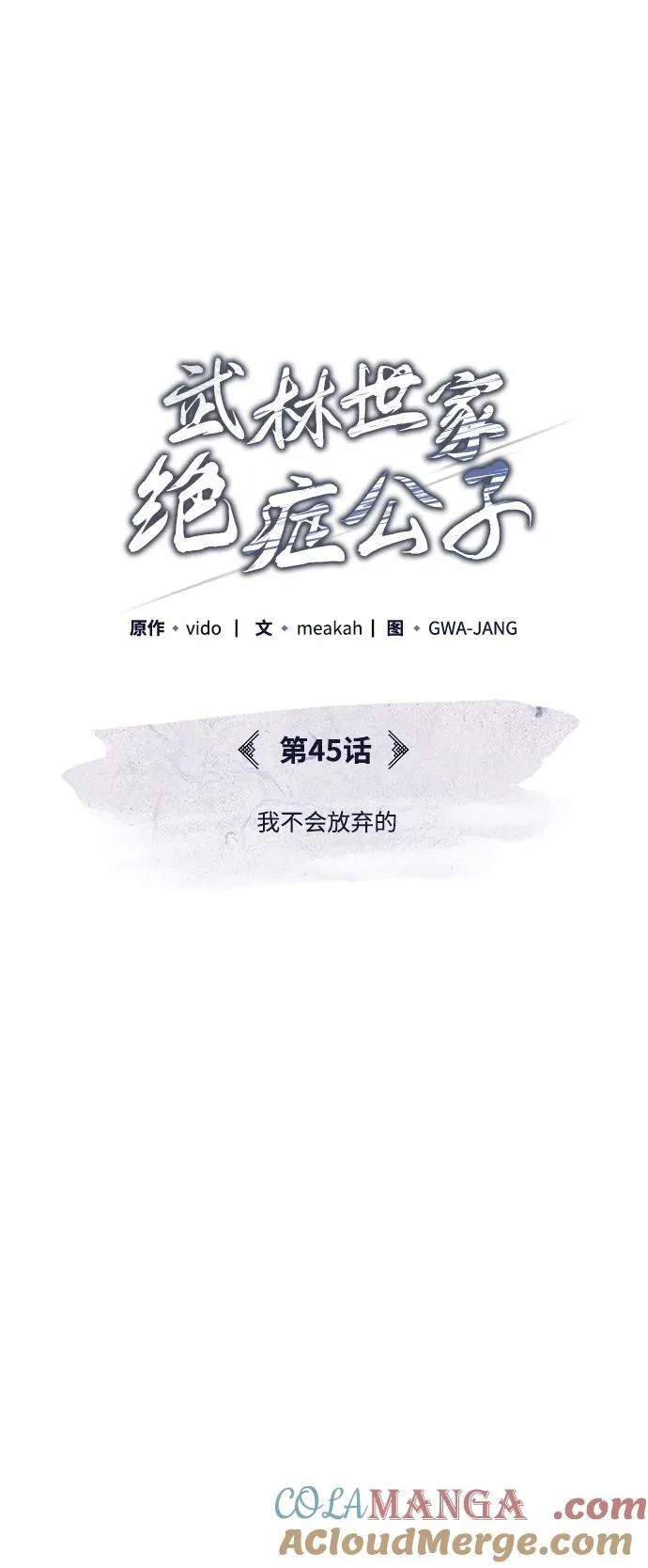 [第45话] 我不会放弃的（第一季完结）21