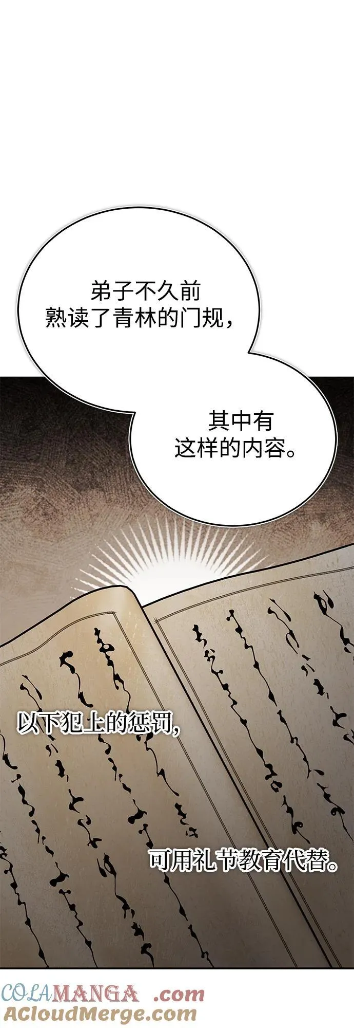 [第41话] 你没把我放在眼里吗？78