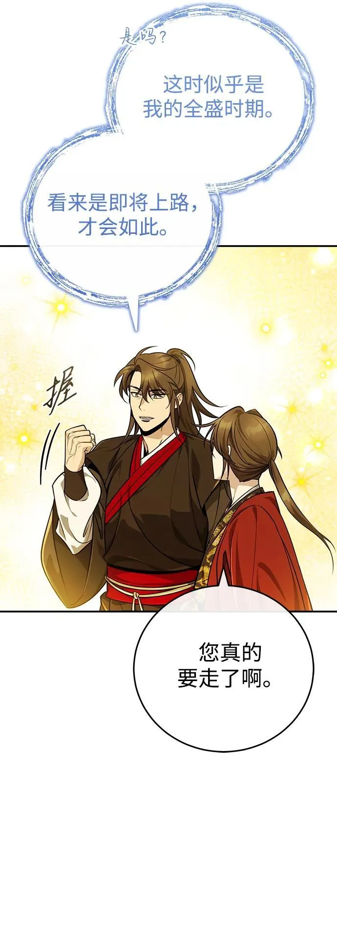 [第44话] 真的很感谢您2