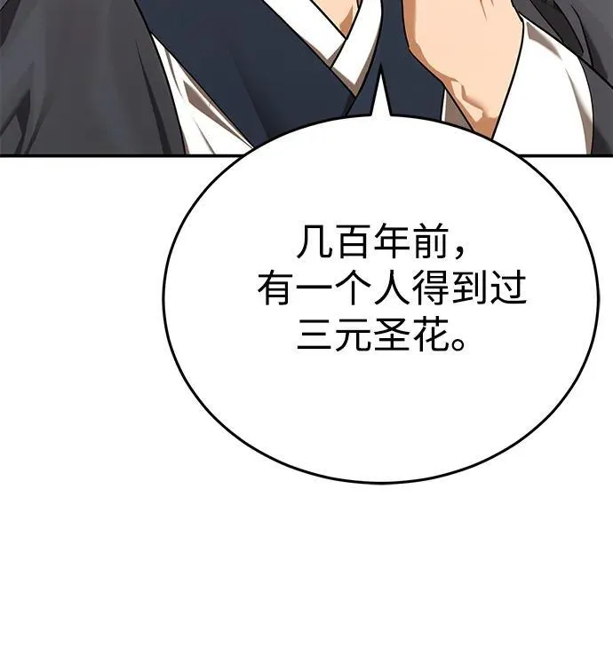 [第38话] 三元圣花82