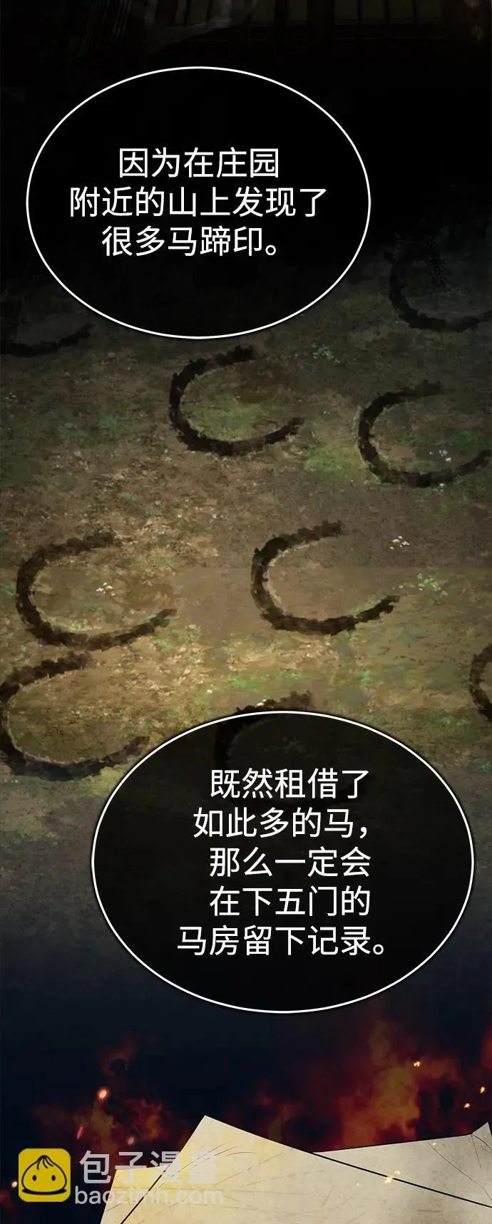[第26话] 隐藏了实力吗？45