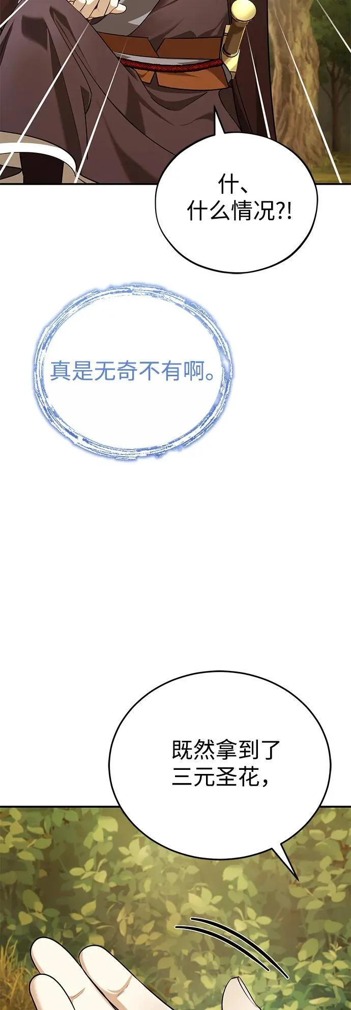 [第38话] 三元圣花76