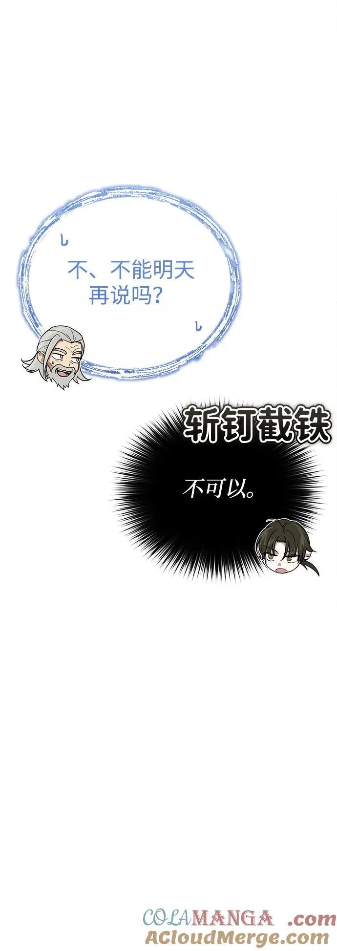 [第32话] 不要作出会让自己后悔的选择93
