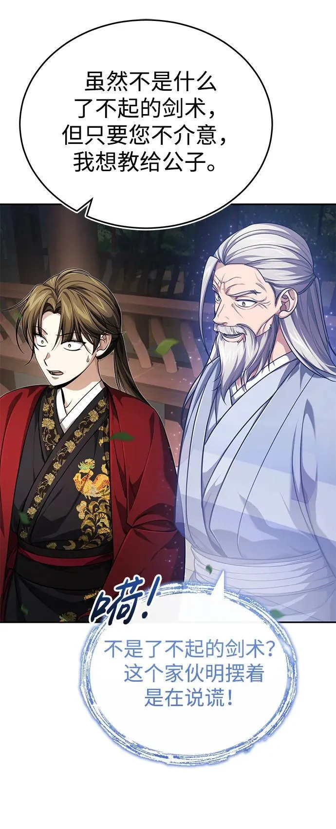 [第16话] 无影剑阁的展望57