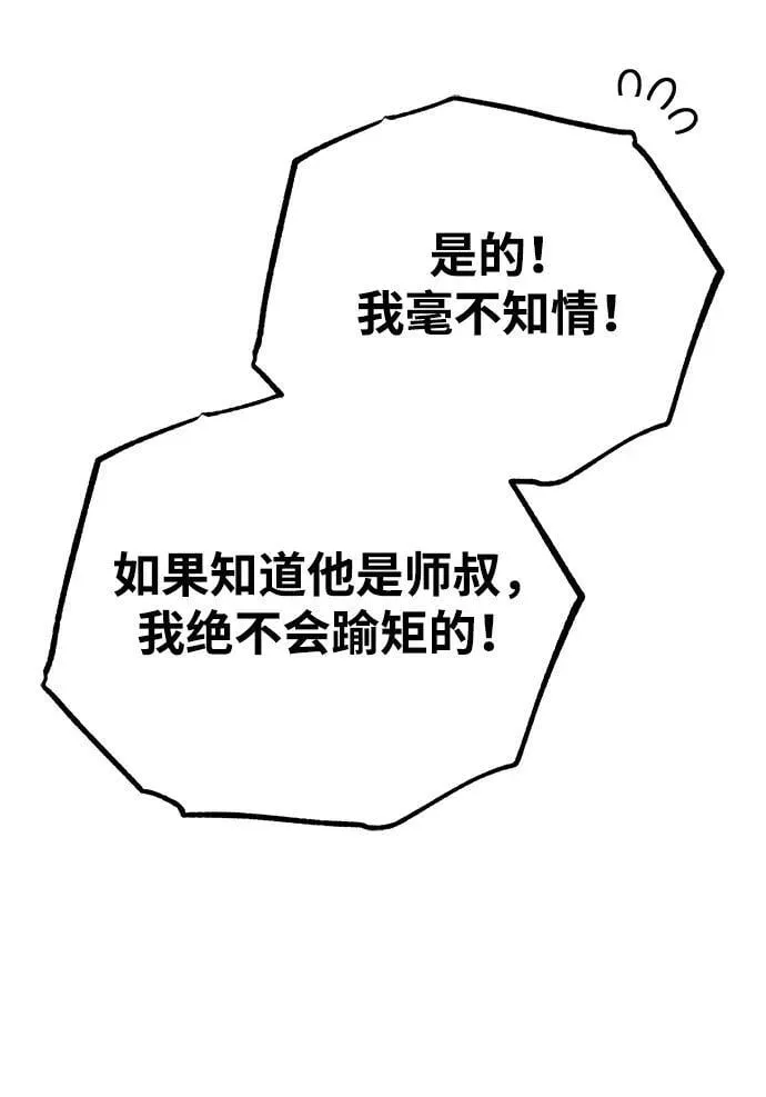 [第41话] 你没把我放在眼里吗？74