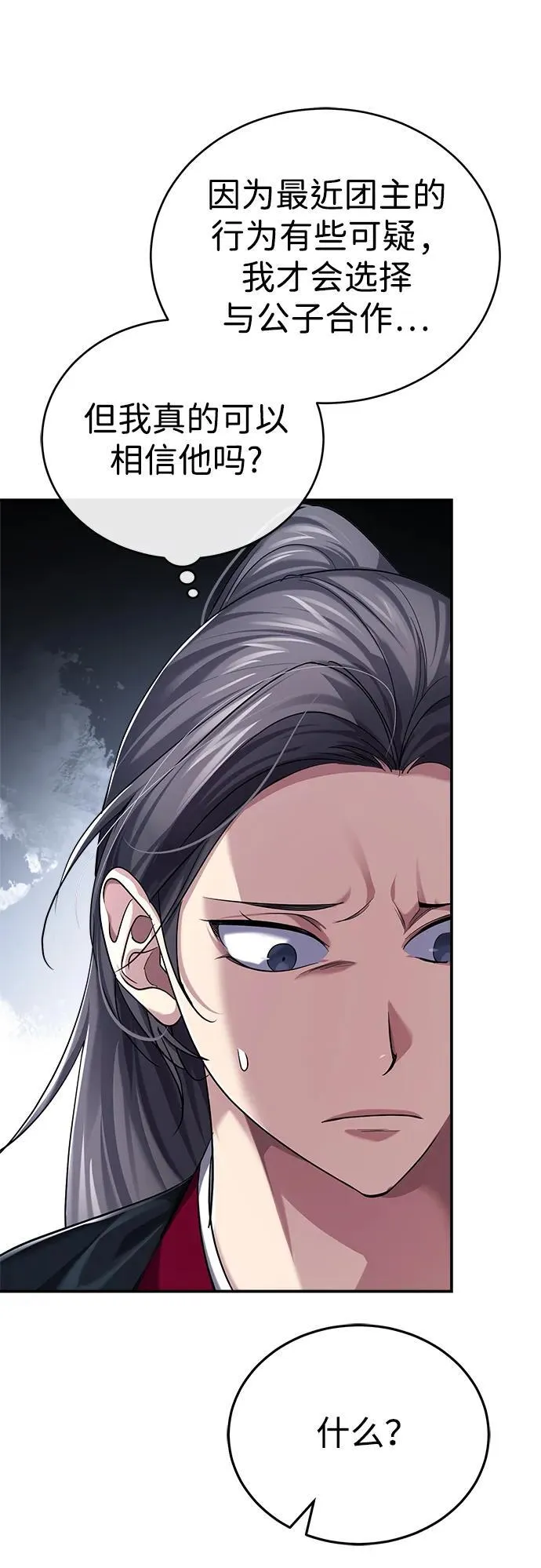 [第29话] 现在消除怀疑还为时过早77