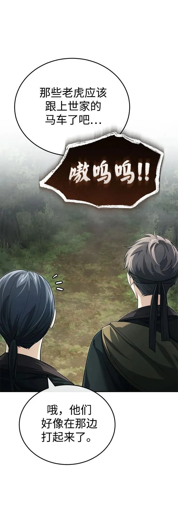 [第19话] 那不是普通的猛虎46