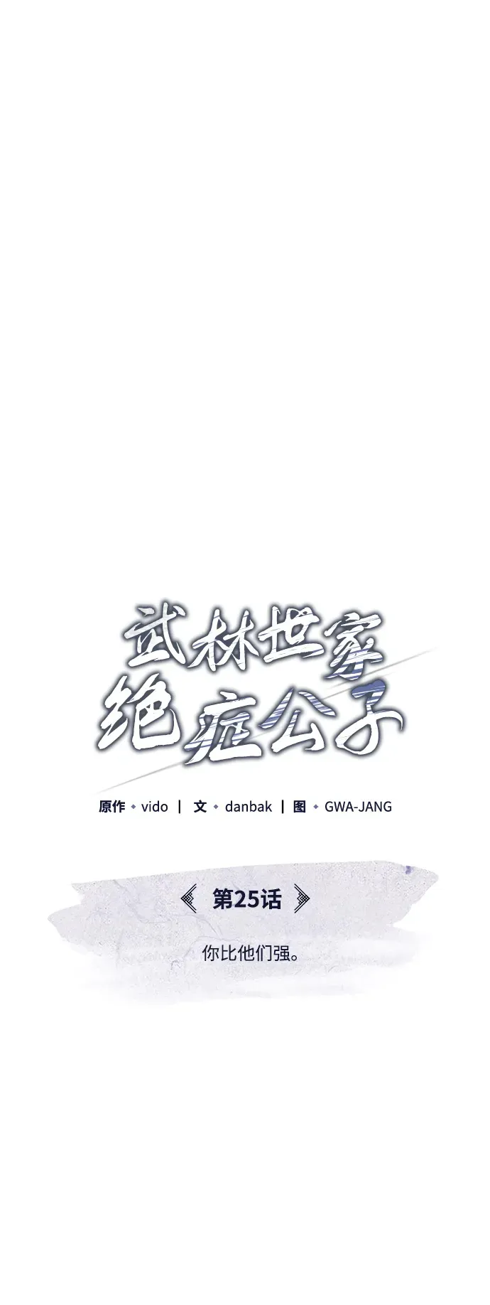 第25话你比他们强22