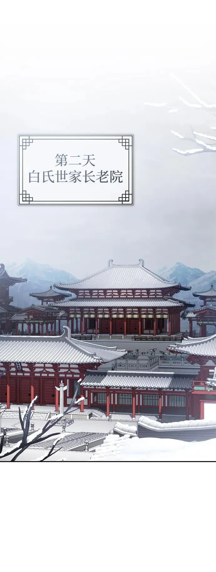 [第27话] 死亡是一条寒冷的道路11