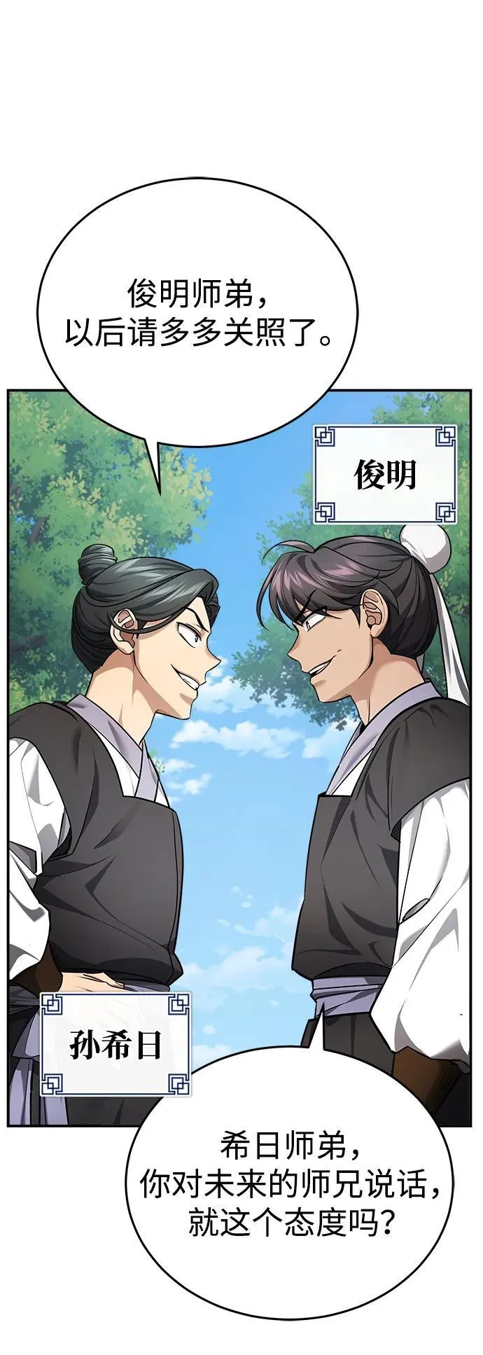 [第35话] 拜我为师吧！37