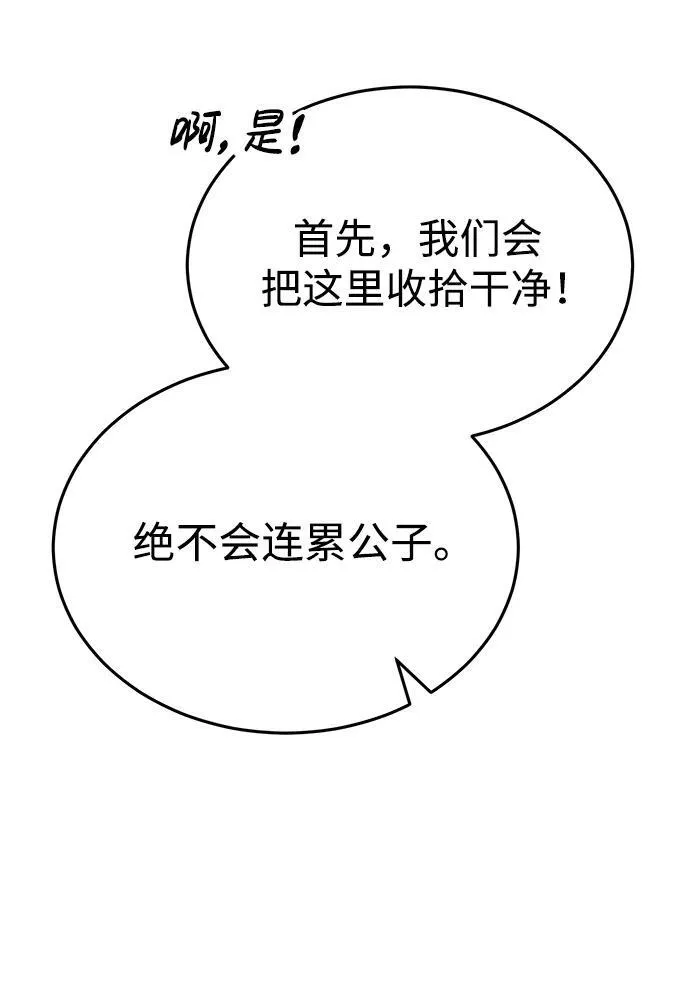 [第6话] 危机过后的机会72
