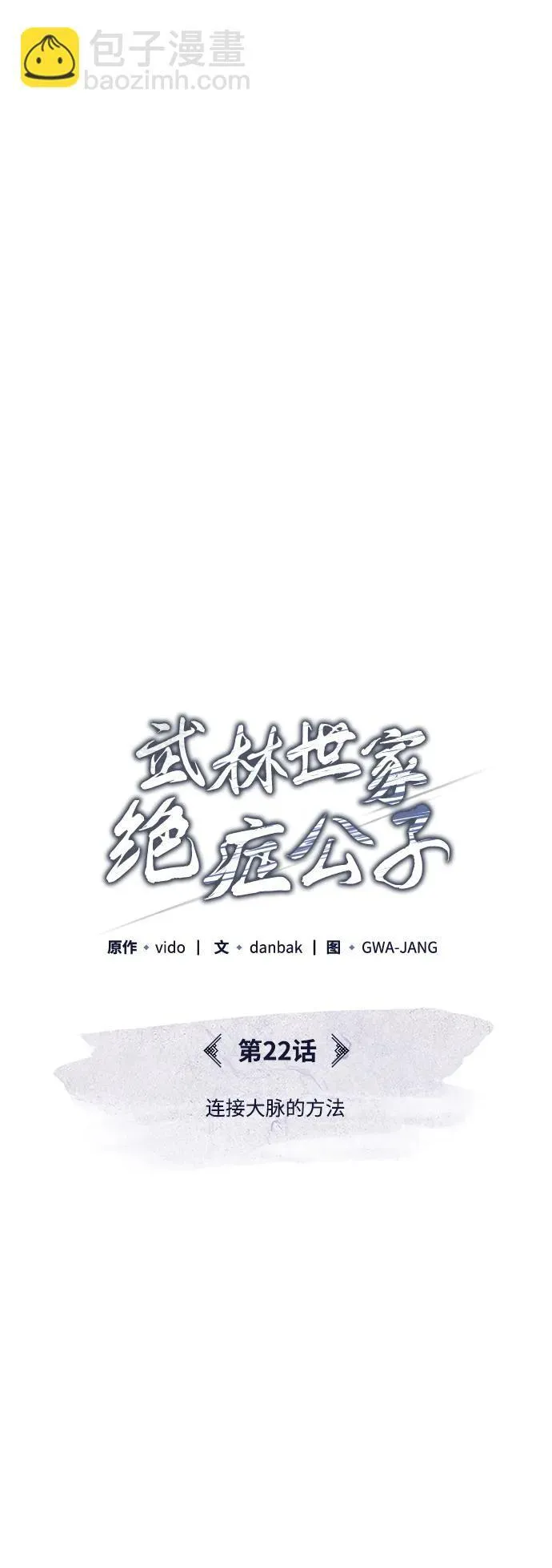 [第22话] 连接大脉的方法6