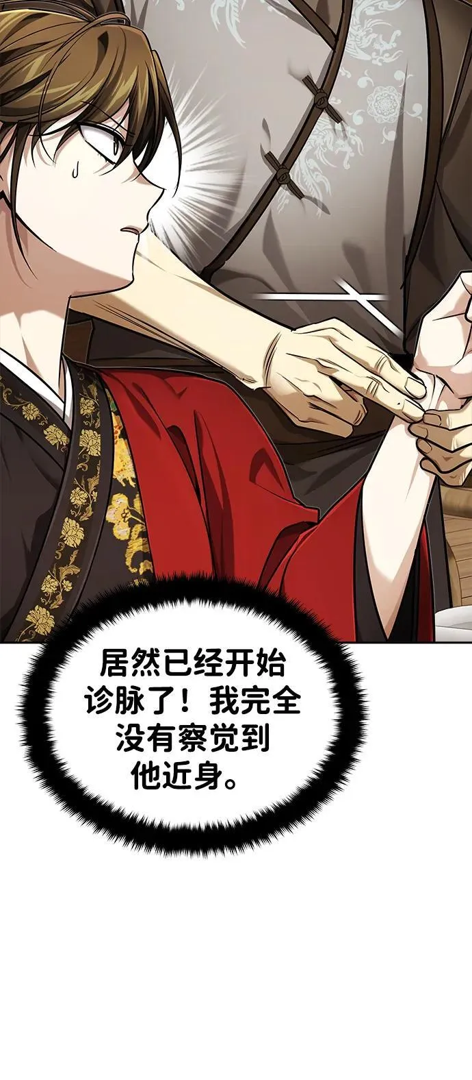 [第26话] 隐藏了实力吗？8