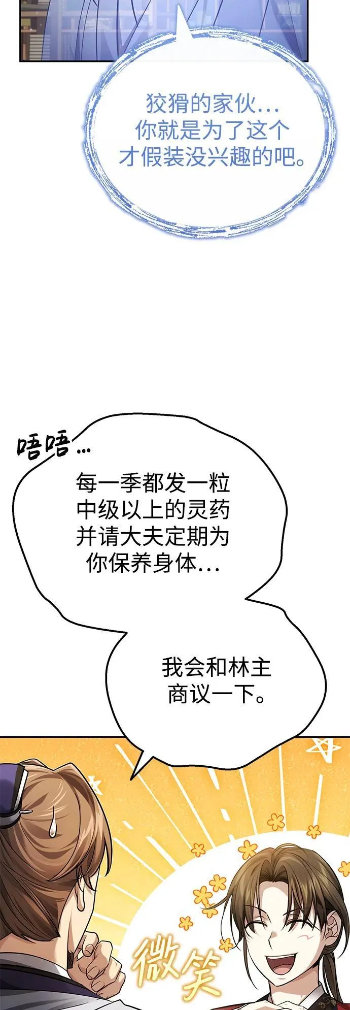 [第23话] 绝无仅有的天才68