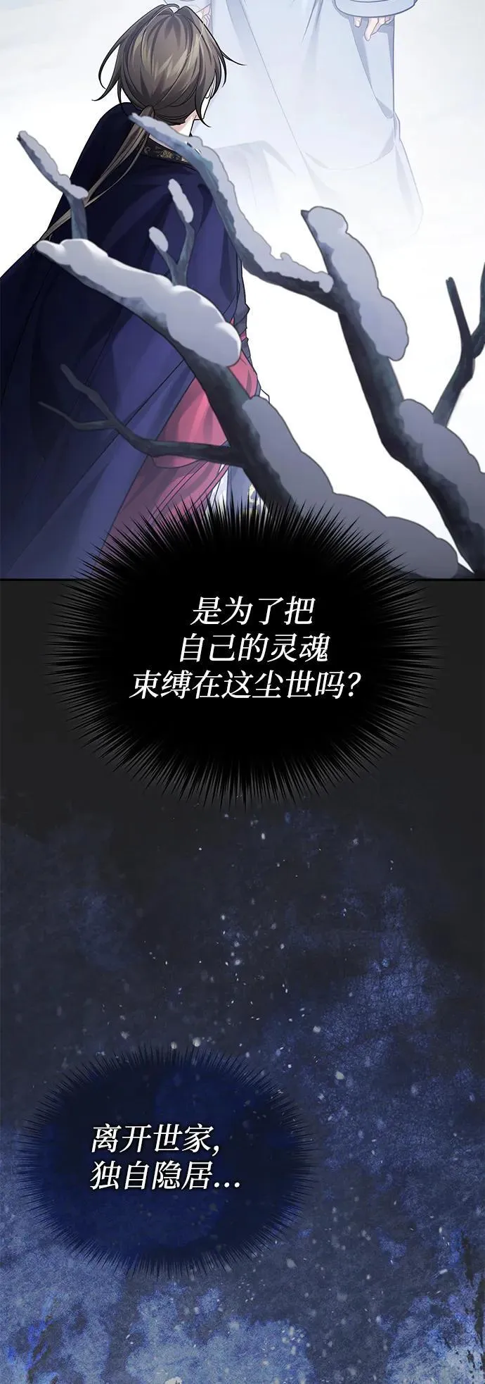 [第27话] 死亡是一条寒冷的道路71