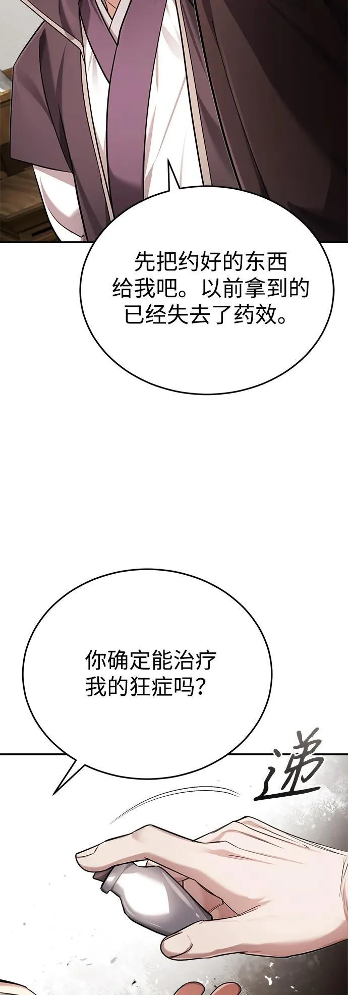 [第29话] 现在消除怀疑还为时过早55