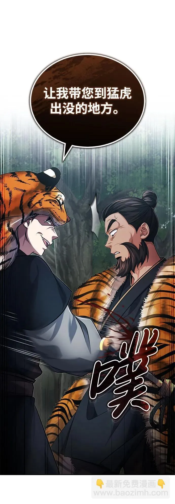 [第19话] 那不是普通的猛虎50
