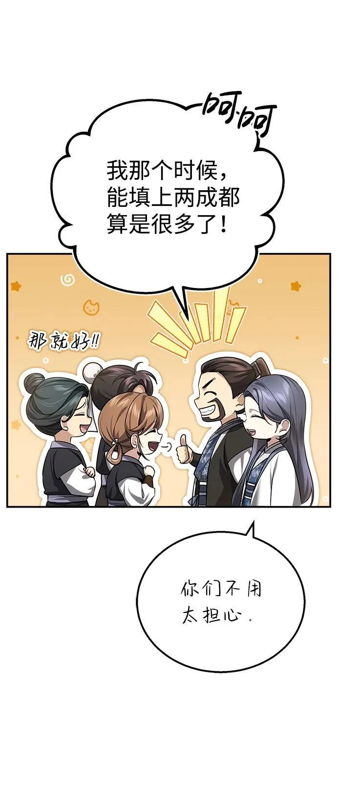 [第35话] 拜我为师吧！73