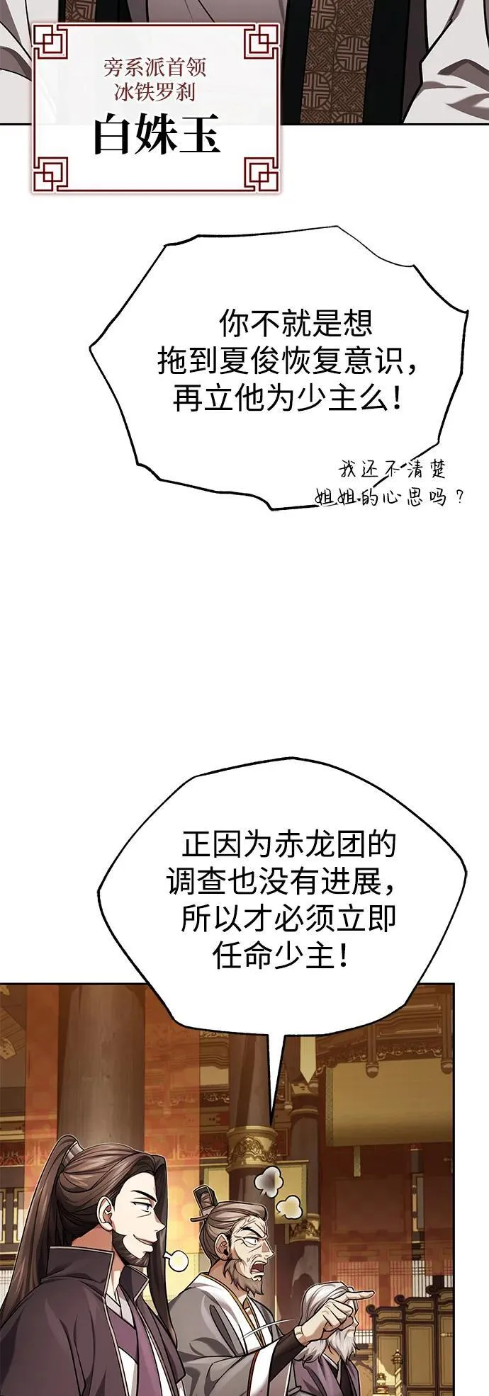[第27话] 死亡是一条寒冷的道路15