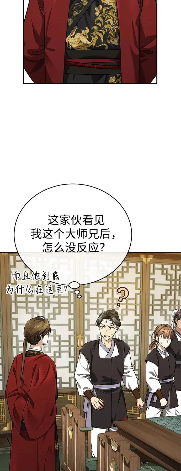 [第41话] 你没把我放在眼里吗？47