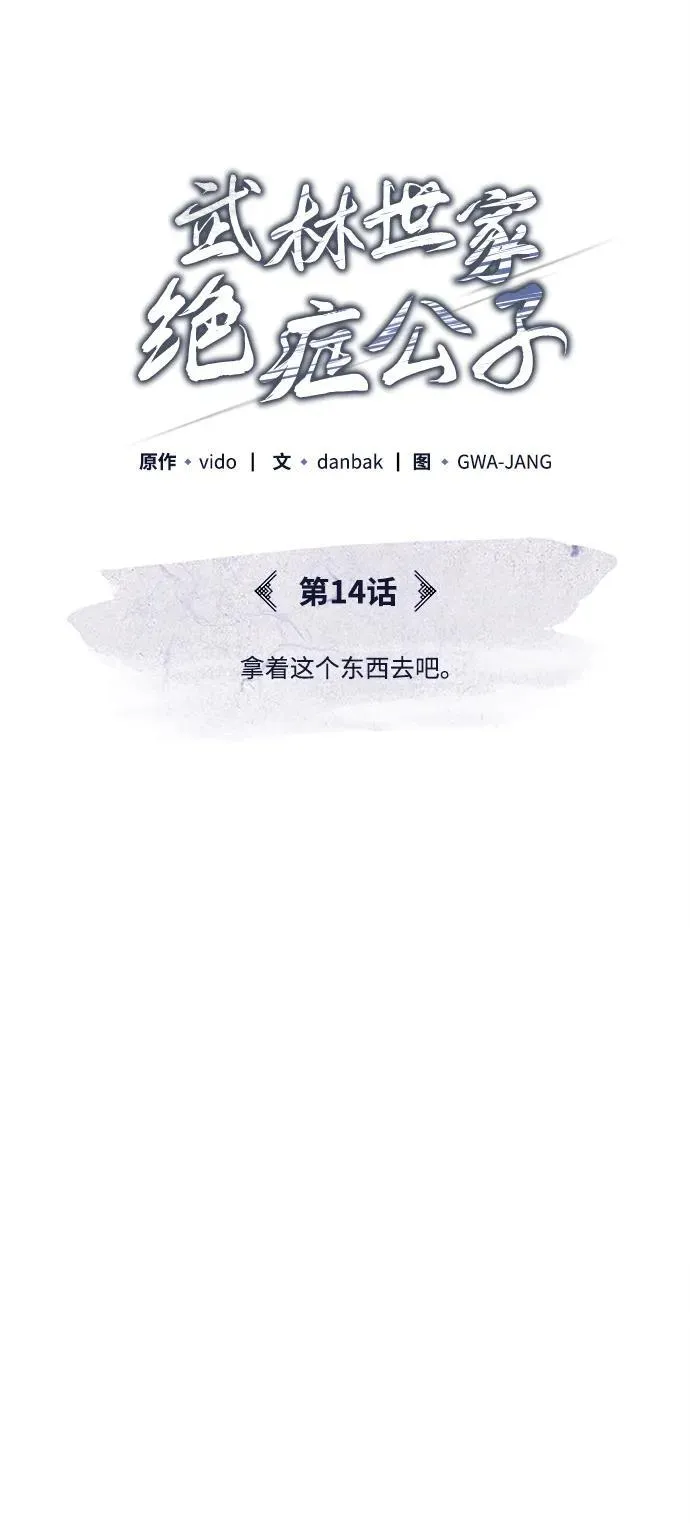 [第14话] 拿着这个东西去吧14