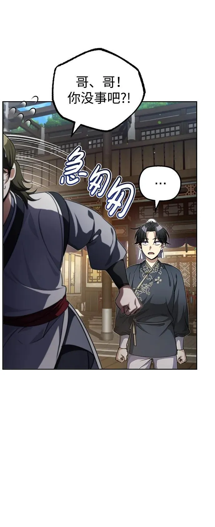 [第10话] 我哥很强86