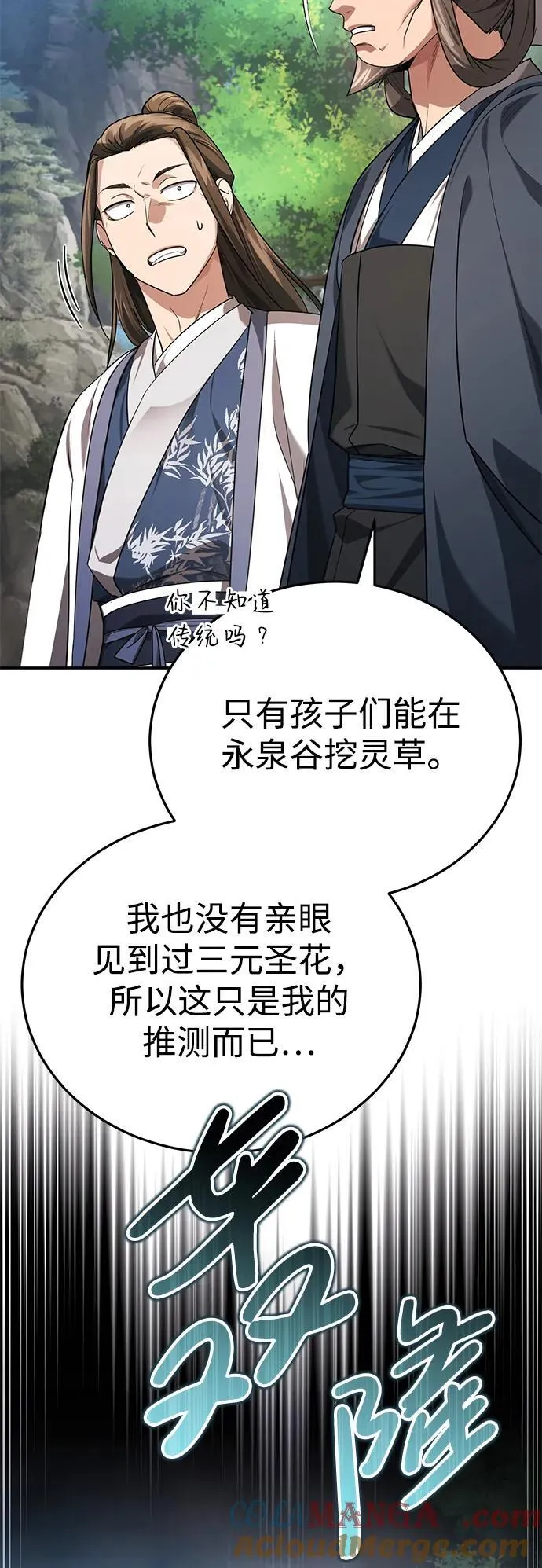 [第37话] 不止一两个人受伤36