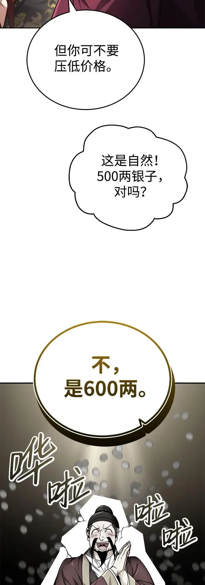 [第20话] 完美的一剑82