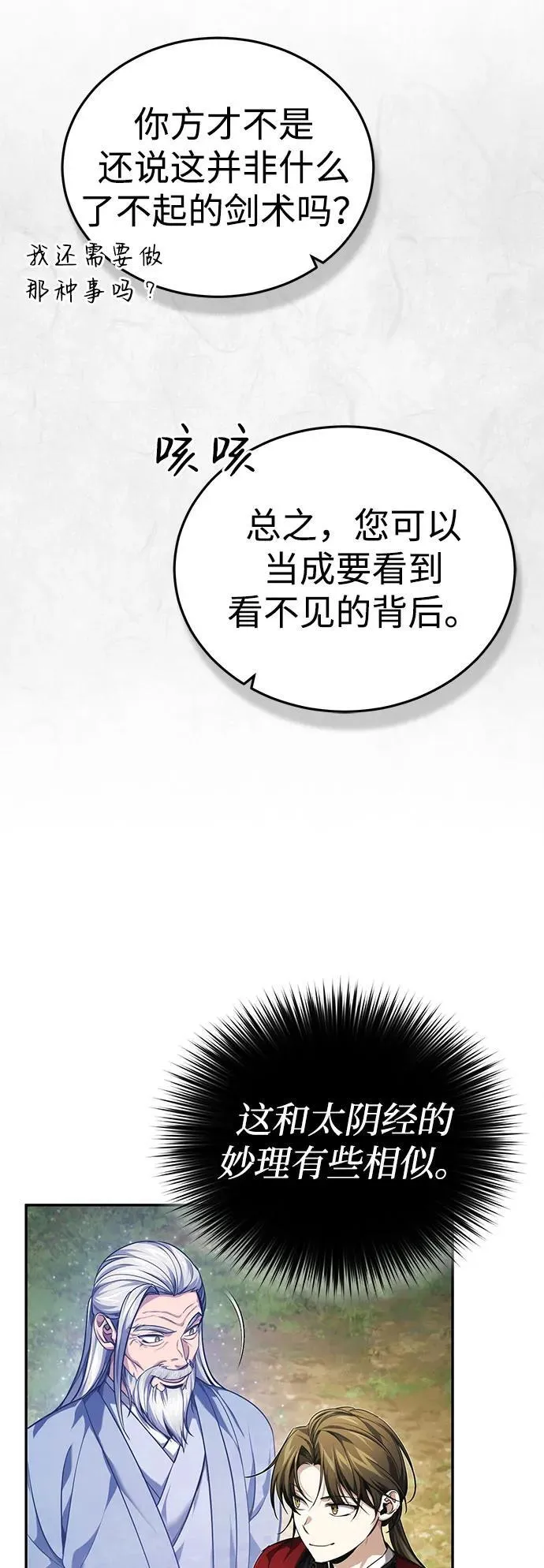 [第17话] 张家村3