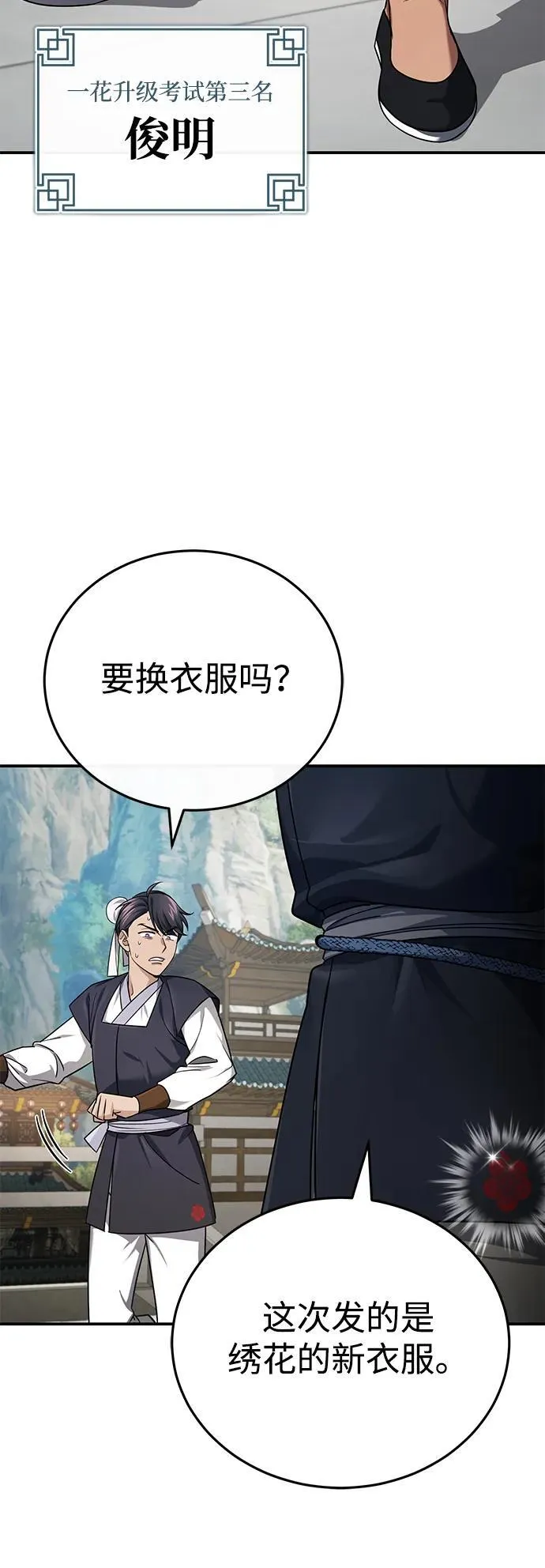 [第41话] 你没把我放在眼里吗？26