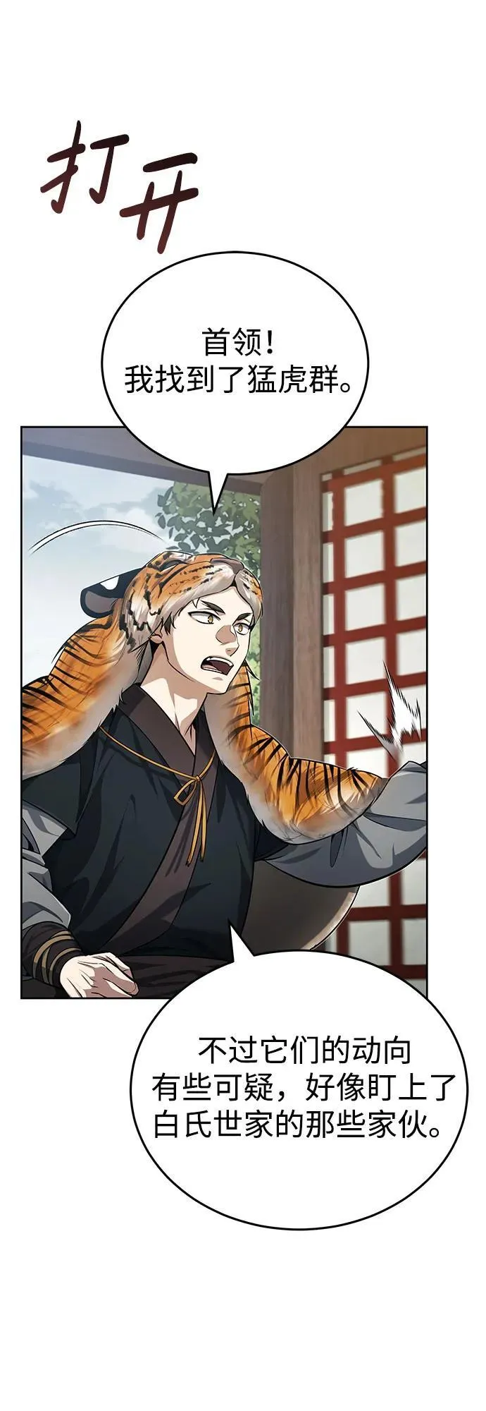[第19话] 那不是普通的猛虎43