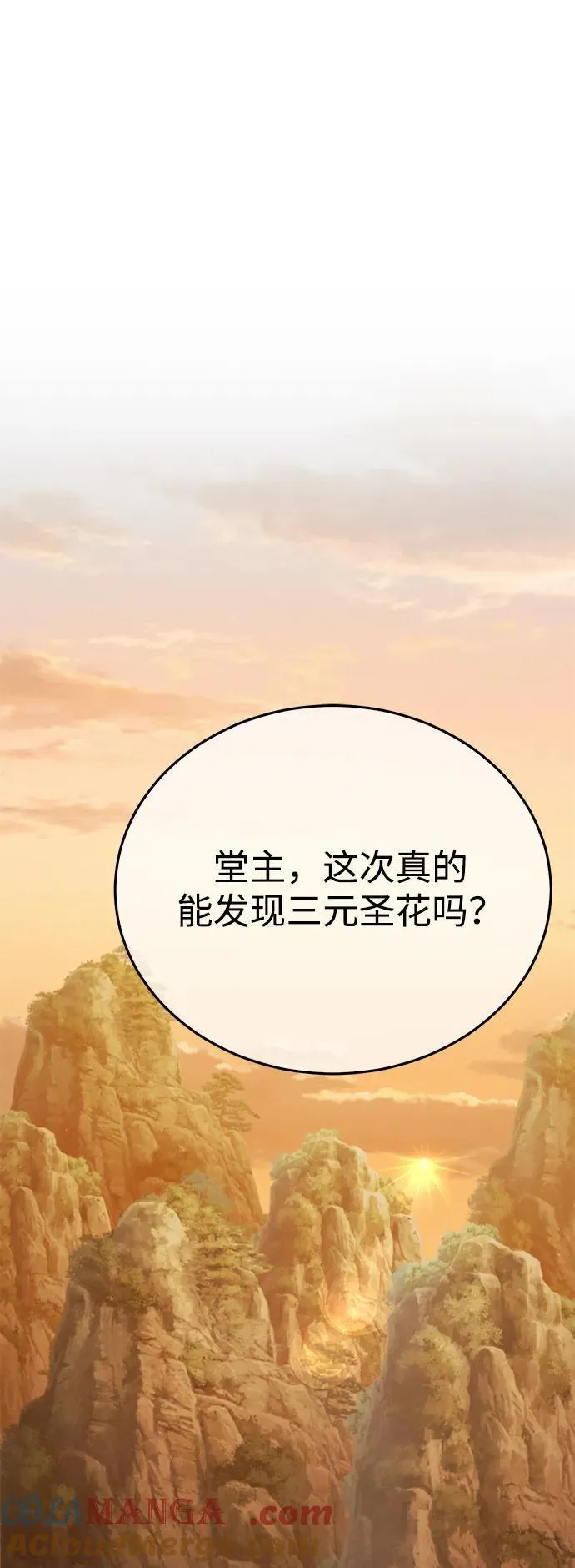 [第38话] 三元圣花78