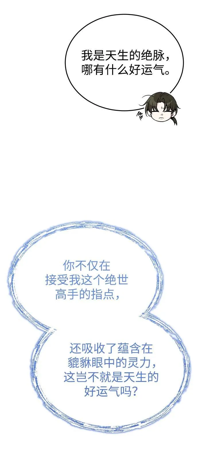 [第6话] 危机过后的机会5