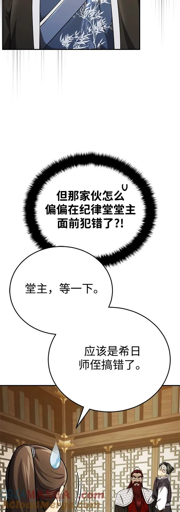 [第41话] 你没把我放在眼里吗？72