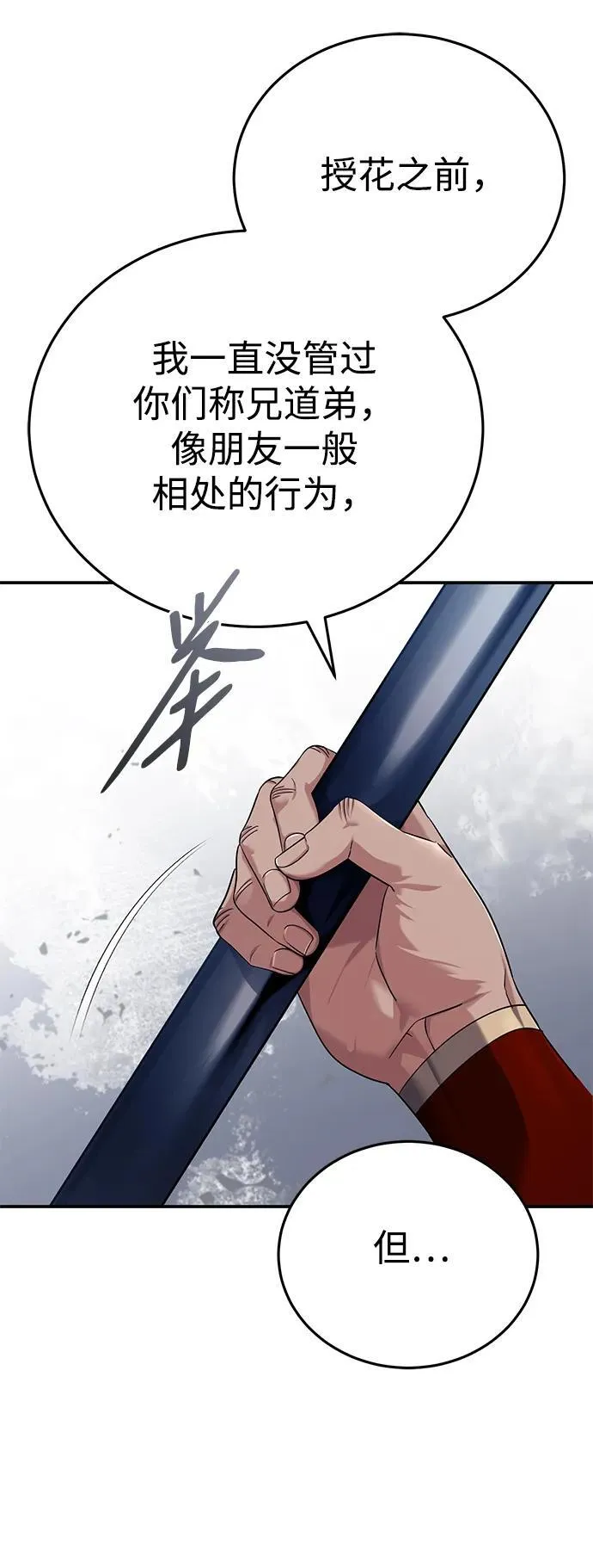 [第41话] 你没把我放在眼里吗？34