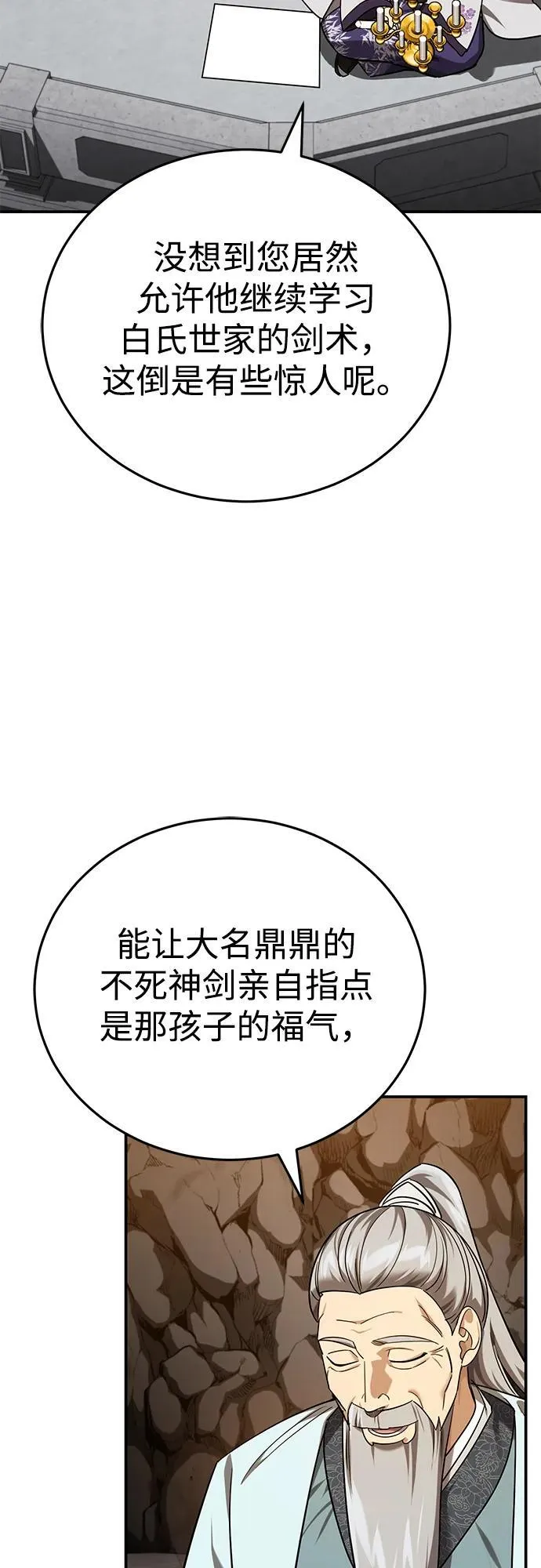 [第41话] 你没把我放在眼里吗？86