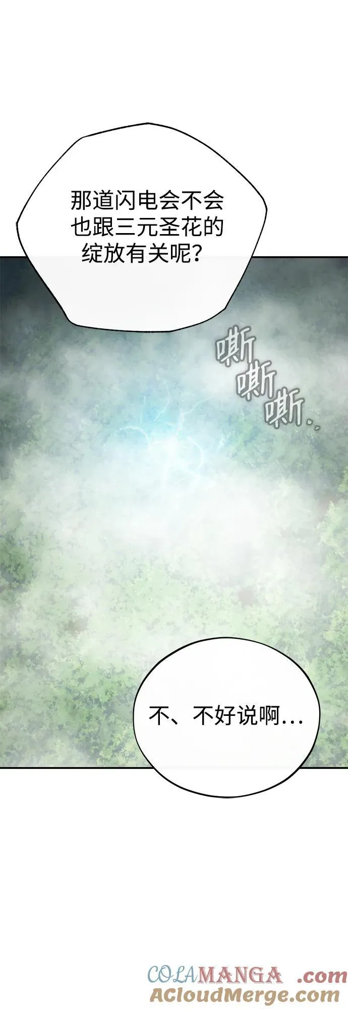 [第37话] 不止一两个人受伤39